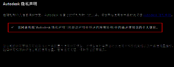 用户勾选同意隐私声明的界面截图