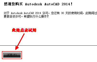 点击试用按钮的操作界面，提示开始试用版本