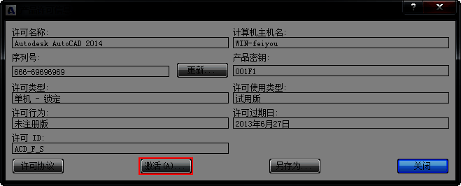点击激活按钮的界面展示