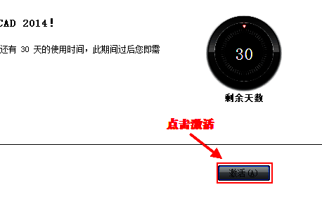激活页面弹出，提示用户点击激活
