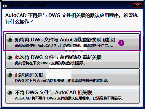 AutoCAD DWG文件关联设置界面