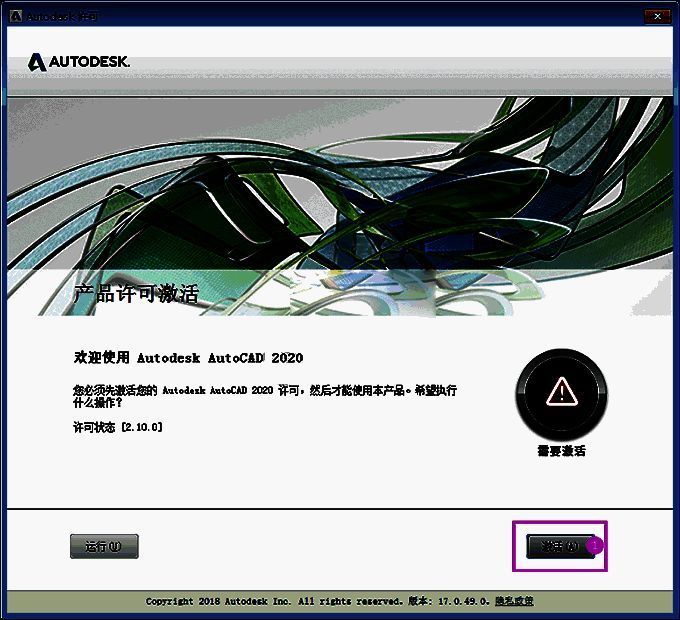 Autodesk软件许可协议界面，提示用户点击我同意继续