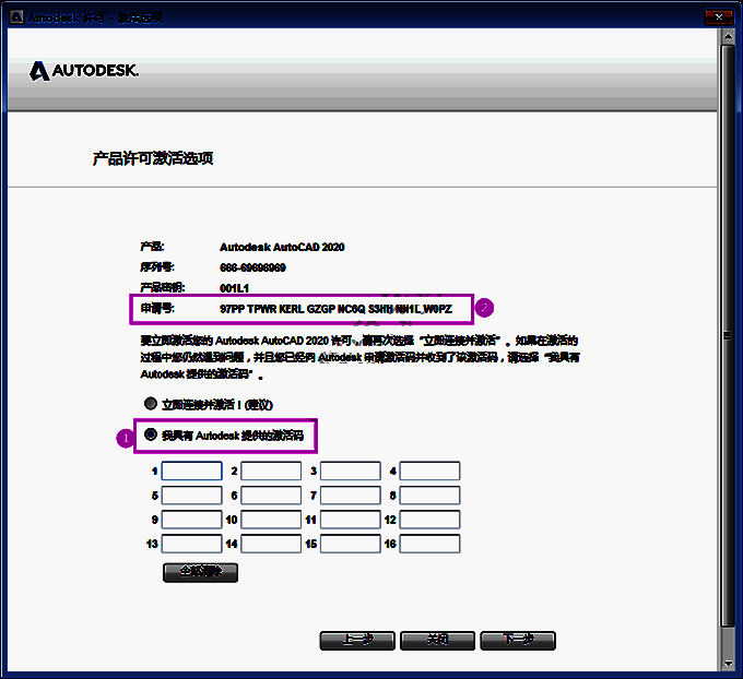 勾选激活码选项后的请求号输入界面