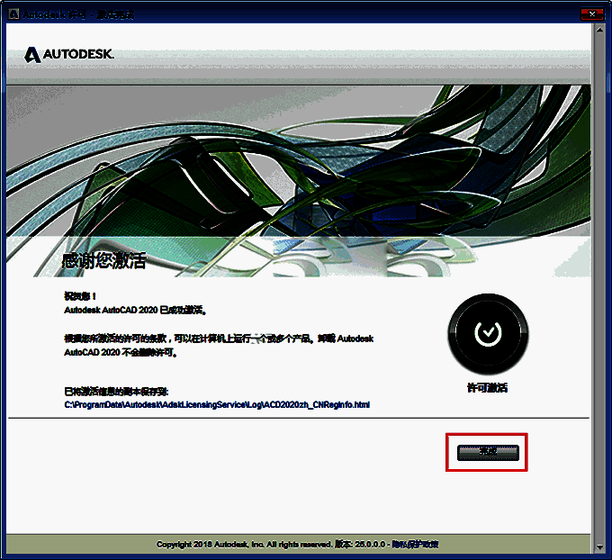 CAD2020激活成功界面，显示完成按钮可点击