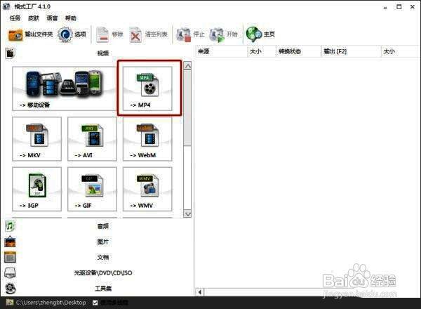 用户点击MP4格式图标，准备进行视频转换设置