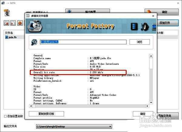 文件信息窗口中红框标注出视频码率数值，便于用户识别