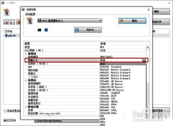 下拉菜单中显示多种分辨率选项，方便用户根据需求选择