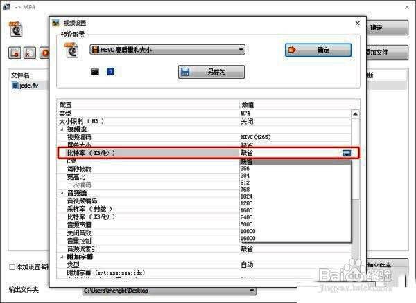 比特率设置界面，用户正在选择合适的码率以优化输出效果