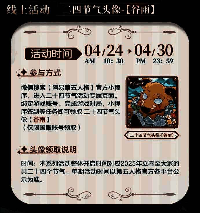 游戏内发布的谷雨限定头像预览图，鹿头手持鲜花与绿芽，背景为细雨落花