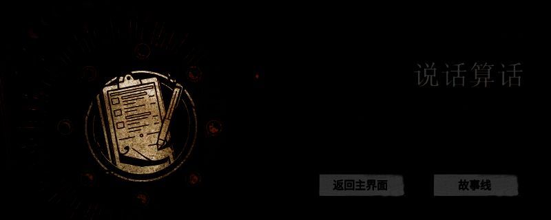 《情感反诈模拟器》中主角在餐厅场景下将账单递给女性角色的界面截图，背景为温馨的晚餐环境，对话框提示‘我把账单递给了她’