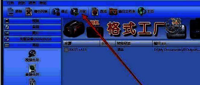 格式工厂主界面底部的开始按钮高亮显示，准备执行混流任务