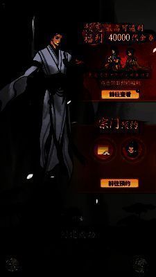 游戏内预创角界面展示，角色创建页面左侧为水墨风格人物立绘，右侧为宗门选择与充值返利说明