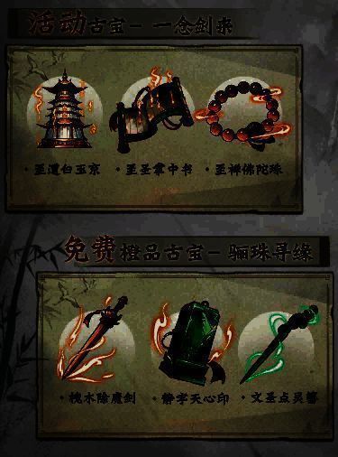 ‘骊珠寻缘’古宝套装展示图，包含玉佩、剑匣、符箓三件，整体设计古朴典雅，蕴含灵气