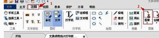 福昕阅读器注释菜单下的图章功能界面展示，显示多种预设图章样式