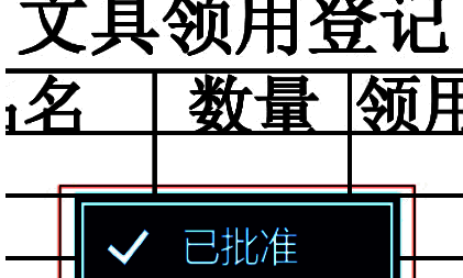 右键菜单中选择删除图章的操作界面