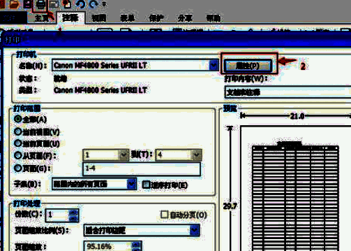 福昕阅读器中点击打印按钮后的界面展示