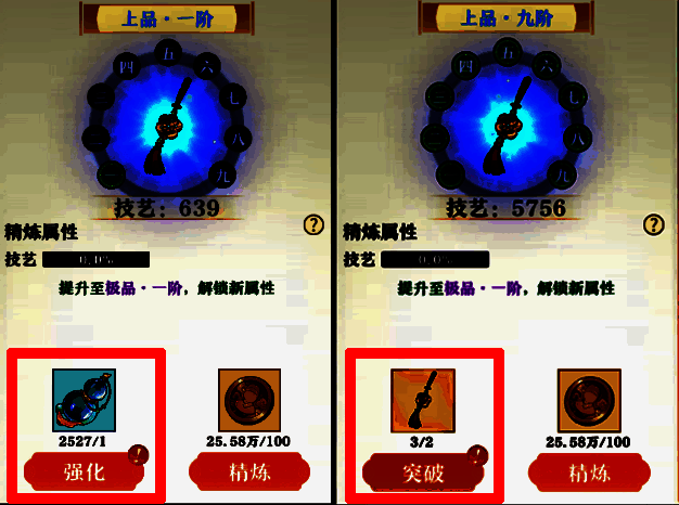 灵宝突破界面，显示所需红色灵宝本体数量与当前进度