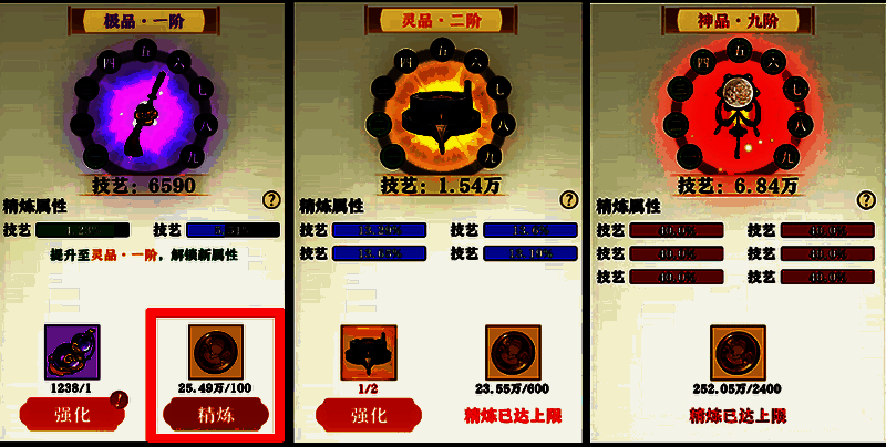 灵宝精炼界面，显示多条技艺属性如“料理速度+8%”、“服务效率+6%”等