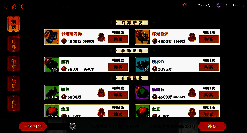 商阁兑换界面，列出辉光香炉所需铜钱数量与刷新机制