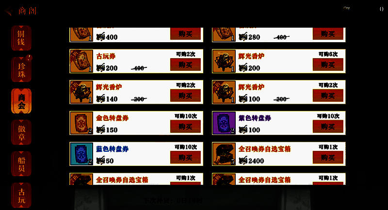 商会界面展示，辉光香炉作为可兑换物品之一被高亮显示