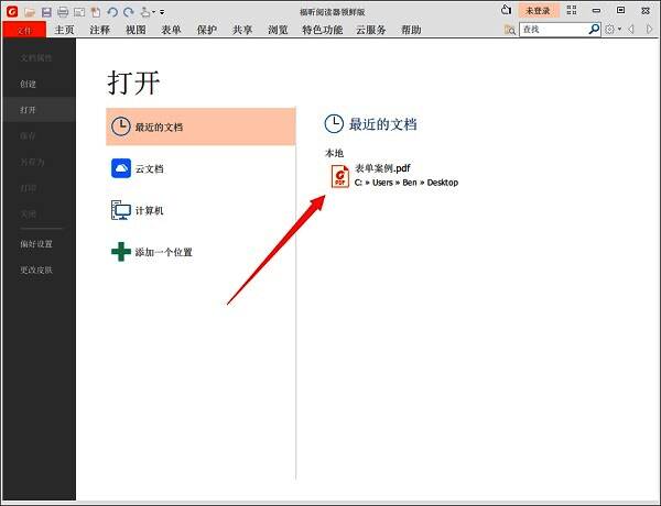 用户在福昕阅读器中打开一个PDF文件，界面显示文档缩略图和工具栏