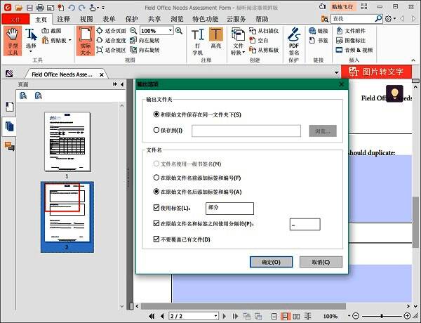 输出设置界面，包含保存路径选择、文件命名格式及拆分执行按钮