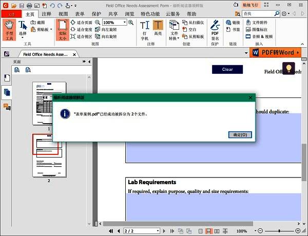 拆分完成后的文件夹界面，显示多个由原PDF拆分而成的新PDF文件
