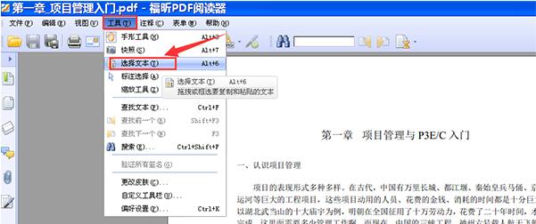 福昕阅读器菜单栏中选择工具后弹出文本选项的操作界面截图