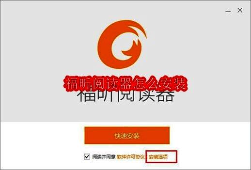 福昕阅读器软件界面预览图，展示简洁的PDF文档浏览环境