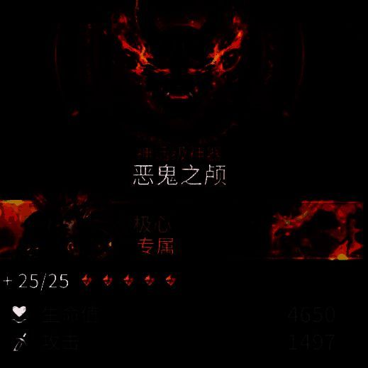 ‘恶鬼之颅’神器3D模型展示，骷髅造型头盔散发暗红色光芒，周围环绕能量波动