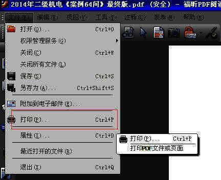 福昕阅读器界面截图，文档菜单下显示导出页面选项，打印功能处于禁用状态