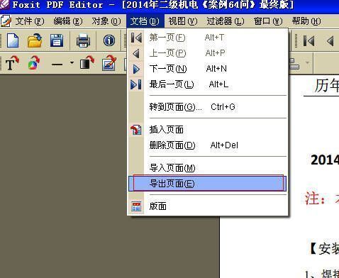 福昕阅读器文档菜单展开，导出页面功能被鼠标悬停高亮显示
