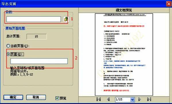 导出页面对话框界面，已填写文件名和页码范围1-10，准备生成新PDF文件