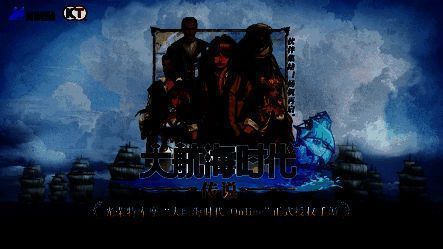 游戏宣传图展示一艘巨大的帆船在夕阳下的海面上航行，背景是金色的云霞与波光粼粼的海面，充满史诗感