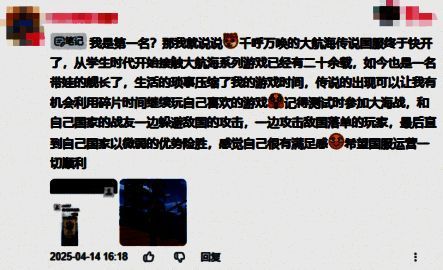 玩家评论截图拼贴，展示多条真情流露的留言，如‘我们等的不是游戏，而是那个为梦想扬帆的自己’