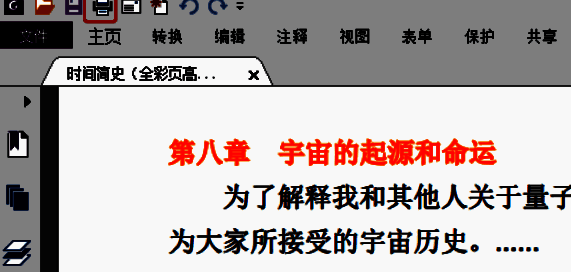 福昕阅读器菜单栏高亮显示打印选项，鼠标指针指向打印快捷按钮