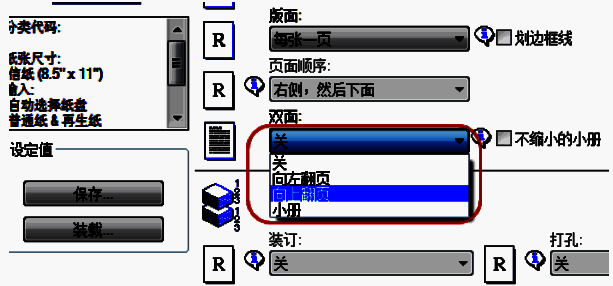 双面打印设置选项界面，显示可选择向左或向上翻页的双面打印模式
