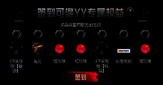 任务奖励展示图，界面中列出各类奖励图标，包括头像框、尾灯、彩色昵称和红珍珠，标注‘限时领取’字样