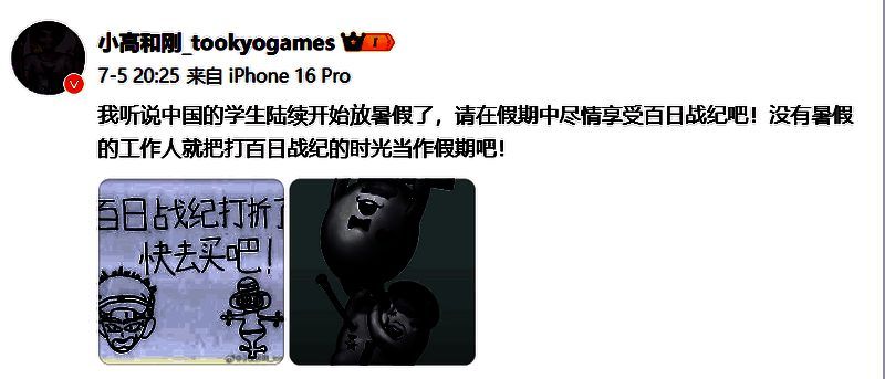 小高和刚发布的Steam夏促宣传图，标注《百日战纪》打折信息及《终天教团》推荐语