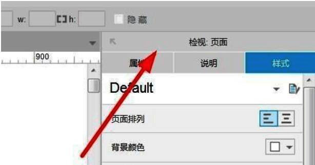 Axure RP界面右侧已成功显示检视面板，包含样式与交互设置选项
