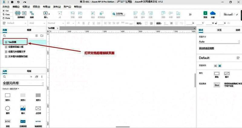 Axure界面中将标签组件从元件库拖入画布的示意图