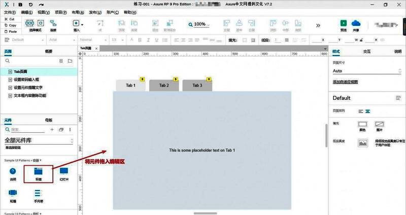 在Axure中双击Tab标签进行重命名的操作界面截图