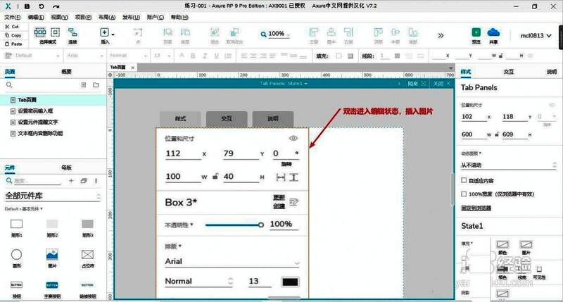 在Panel的State1状态下插入一张样式图片的编辑过程截图