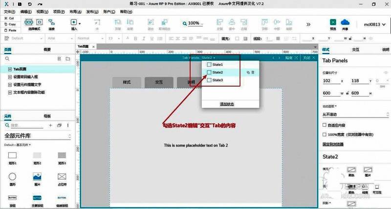 在Axure中切换到State2并编辑交互说明内容的界面展示