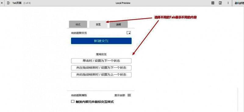 在浏览器中预览Axure生成的Tab页面，展示标签切换动画效果