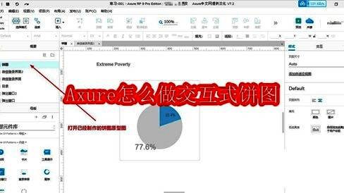 Axure界面中展示已完成的基础饼图原型，各扇形颜色分明，布局完整