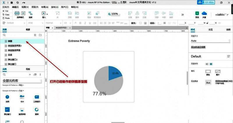 用户在Axure中选中饼图的一个扇形区域，图层面板高亮显示该元素
