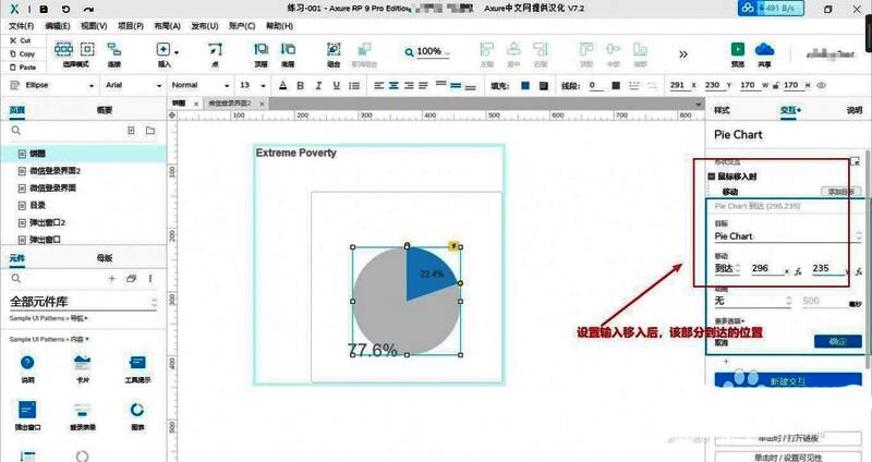 Axure交互设置面板中配置鼠标移入时扇形移动的参数，方向为向外偏移