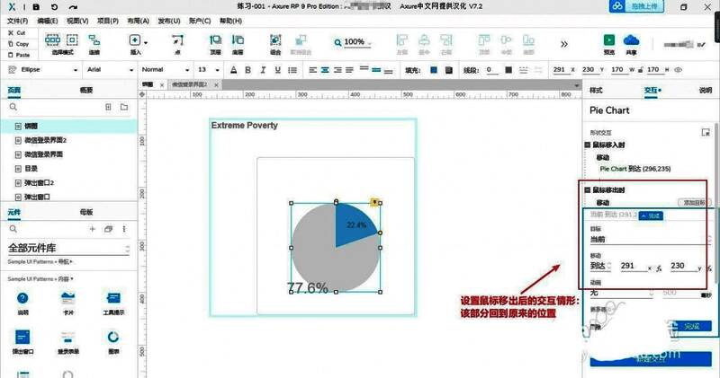 交互设置中定义鼠标移出后扇形返回初始位置的动画路径