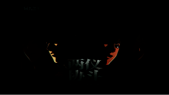 异人之下游戏两仪协斗玩法宣传图，两名角色并肩作战，画面充满战斗张力